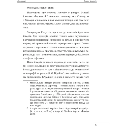 Олександр Красовицький, Данило Яневський: 10 розмов про історію України та світу: Жанр Украина