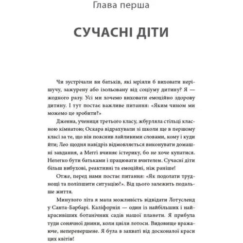 Морін Хілі: Як приборкати тигра. Як навчити дитину керувати емоціями: Автор Морин Хили