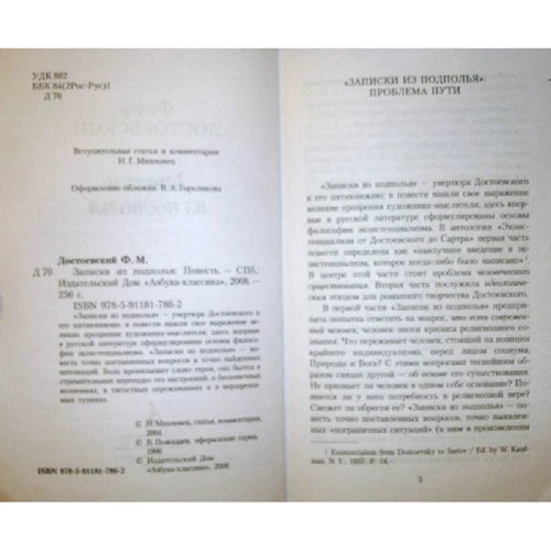 Федір Достоєвський. Записки з підпілля: ISBN 978-5-389-02280-5