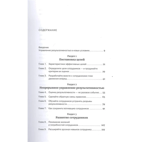Гід HBR Управління результативністю: Обкладинка М'яка