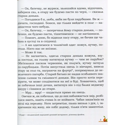 Молдавські народні казки: Обложка Твердая