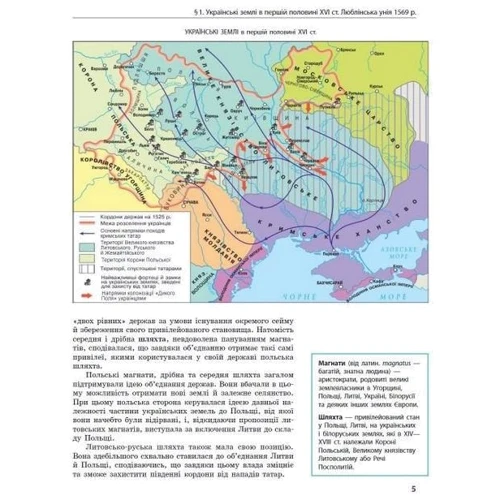 О. Гісем, О. Мартинюк, Ольга Гісем: Історія України. Підручник з поглибленим вивченням історії. 8 клас: ISBN 978-617-09-6970-5