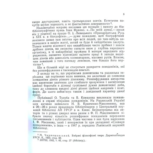 Олексій Дей: Словник українських псевдонімів та криптонімів (XVI-XX ст.): Автор Алексей Дей