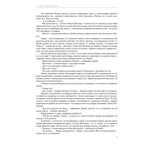 Кристина Кашор: Джейн, анлимитед: Обложка Твердая