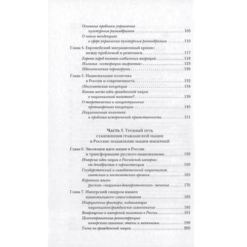Еміль Паін, Сергій Федюнин: Нація і демократія: Автор Сергій Федюнин, Еміль Паін