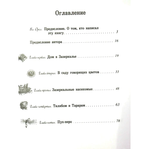 Льюис Кэрролл: Алиса в Зазеркалье: Производитель Росмэн