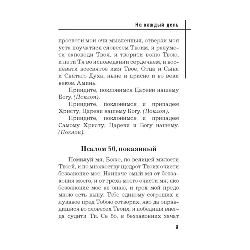Лучшие православные молитвы. Православные праздники до 2030 года фото 6