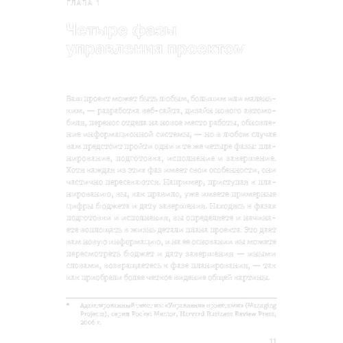 Гид HBR Управление проектами: ISBN 978-5-9614-3966-3
