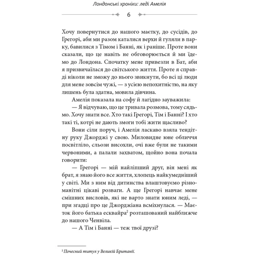 Місіс К.: Лондонські хроніки. Леді Амелія, Кітті: Количество страниц 320