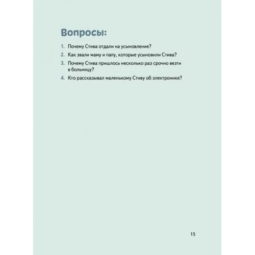 Стівен Джобс: Автор Марія Сердюк