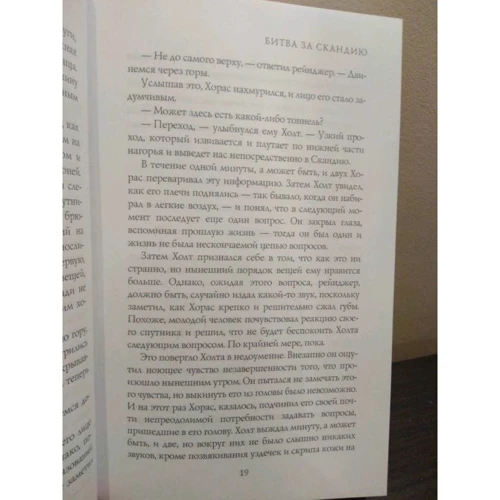 Джон Фланаган: Битва за скандію: Автор Джон Фланаган