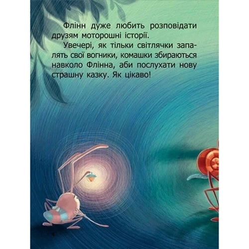 Наталія Стукман: Швидкий Флінн / Quick Flinn: Виробник Талант