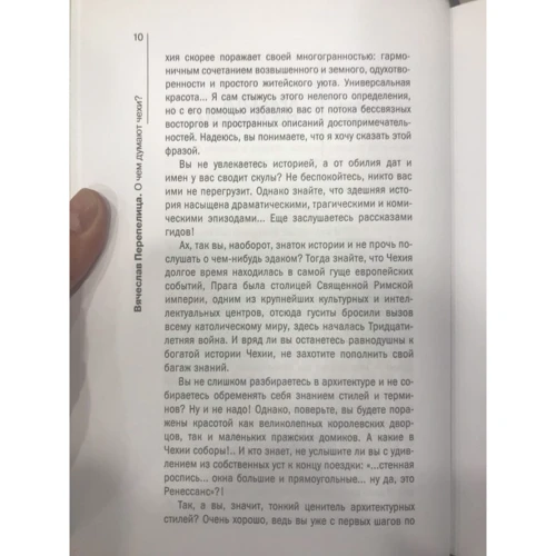 В'ячеслав Перепелиця: Про що думають чехи? 1218 фактів від кнедликов до Альфонса Мухи: Автор В'ячеслав Перепелиця