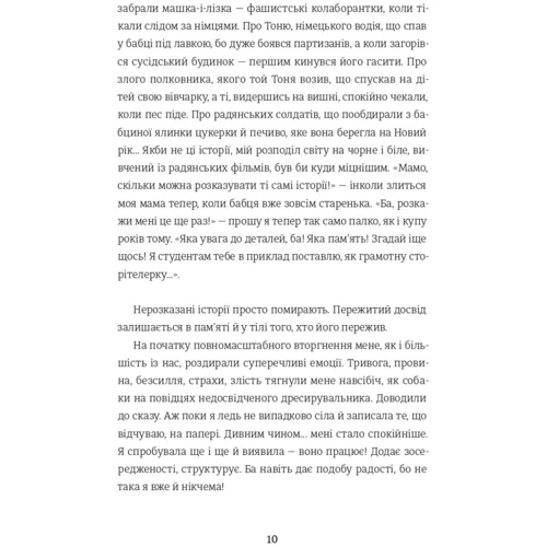 Я не знаю, як про це писати. Збірка оповідань та есеїв: ISBN 978-617-8286-19-4