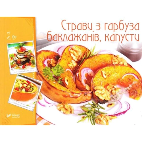 Страви з гарбуза баклажанів капусти