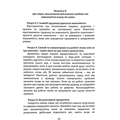 Шерон Мельник: Стрессостійкість. Як зберігати спокій та високу ефективність у будь-яких ситуаціях: Кількість сторінок 270