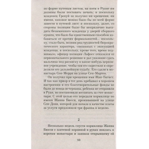 Патрик Зюскинд. Парфюмер. История одного убийцы: Жанр Классика
