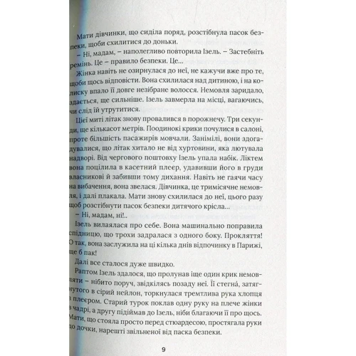 Мішель Бюссі: Літак без неї: Количество страниц 544