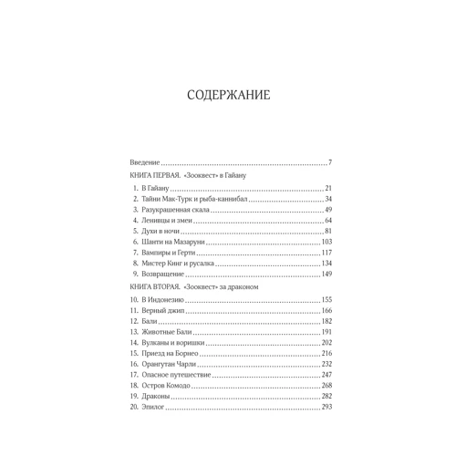 Девід Аттенборо: Подорожі натураліста. Пригоди з дикими тваринами: ISBN 978-5-389-14057-8
