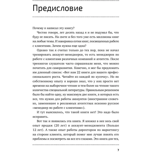 Відчайдушні аккаунт-менеджери: Як працювати з клієнтами без стресу і проблем: Автор Борис Шпірт