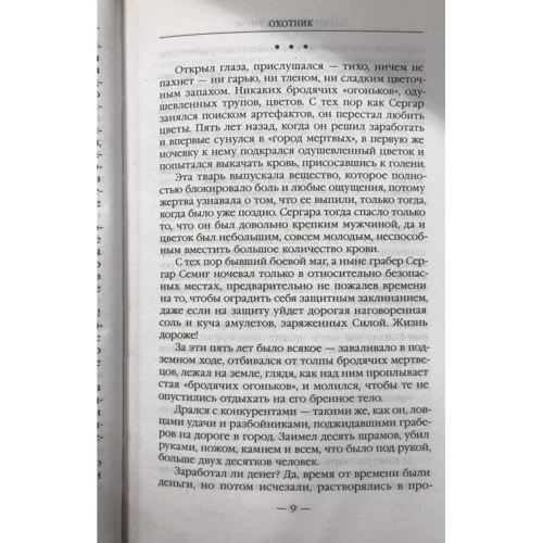 Охотник: Обложка Твердая