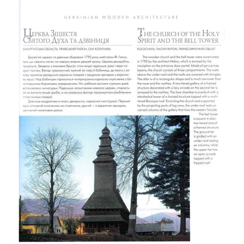 Українська дерев'яна архітектура. Ukrainian wooden architecture: Жанр архітектура