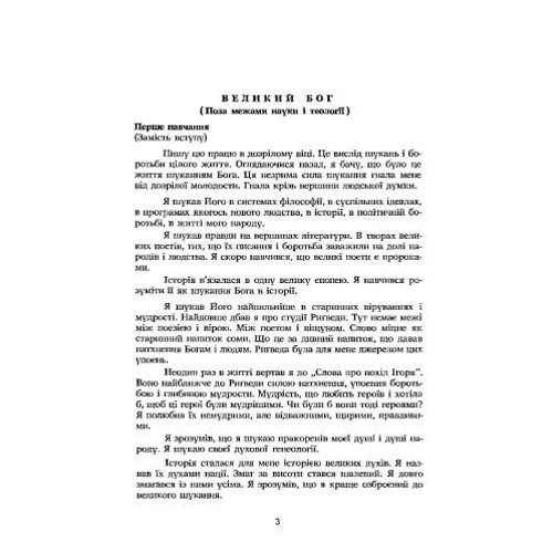 В. Шаян: Віра предків наших: Виробник Центр навчальної літератури (ЦУЛ)