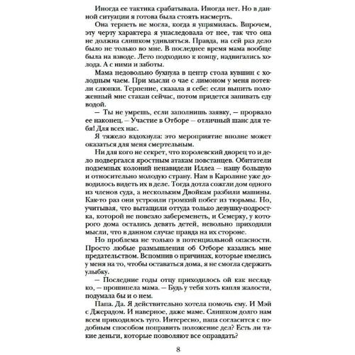 Кира Касс: Отбор. Элита. Единственная: трилогия: Обложка Твердая
