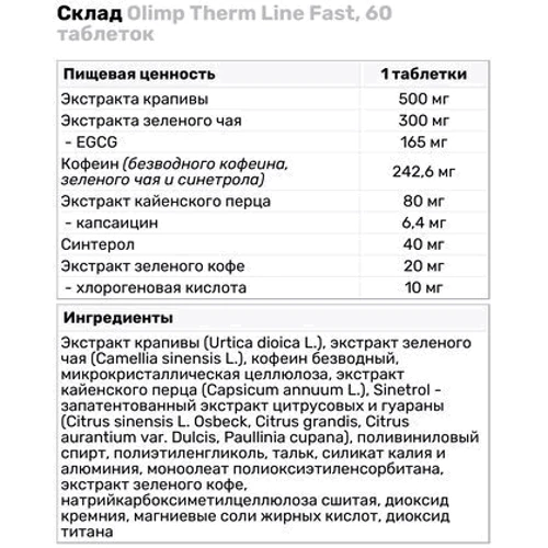 Жиросжигатель Olimp Therm Line Fast 60 capsules/30 servings//Unflavored: Пол Унисекс