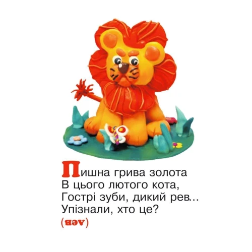 Дивні звірі: Загадки. Картинки для дитинки фото 6