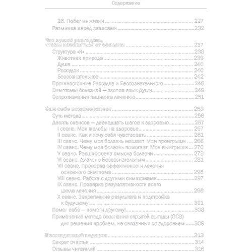 Александр Стражный: Болезни, в которые играют люди. Сам себе психотерапевт: Автор Александр Стражный