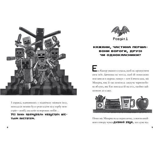 Нік Еліопулос: MINECRAFT. Ніч Кажанів фото 6