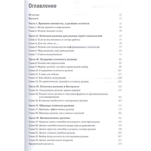 Как составить резюме для чайников, 4-е издание: Автор Джойс Лейн Кеннеди