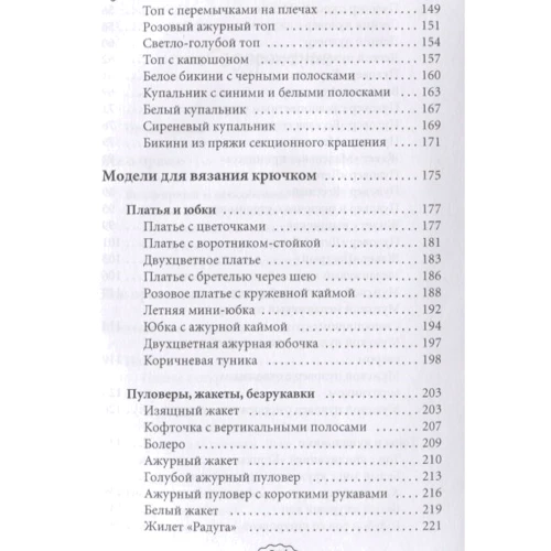 Антоніна Спіцина: в'яжемо модний одяг: Кількість сторінок 256
