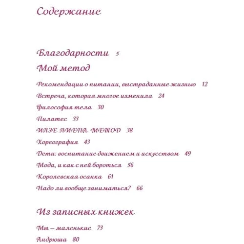 Ілзе Лієпа: Метод Лієпа. Філософія тіла: Кількість сторінок 200
