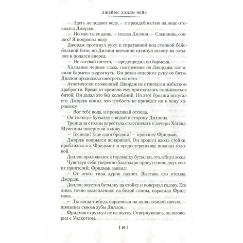 Джеймс Хэдли Чейз: Карьера убийцы: Количество страниц 640