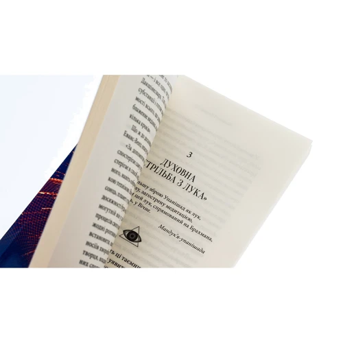 Борис Сахаров: Відкриття Третього ока. Практика: ISBN 978-617-8389-02-4