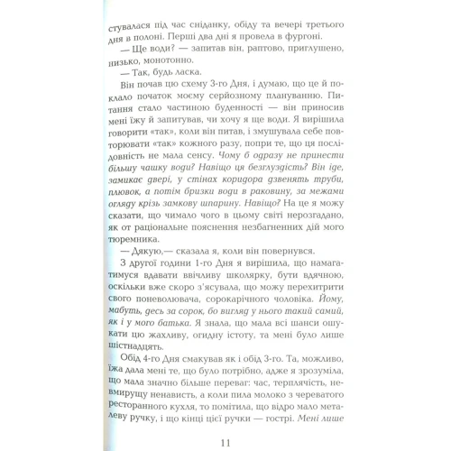 Шеннон Кьорк: Метод 15/33: Автор Шеннон Керк