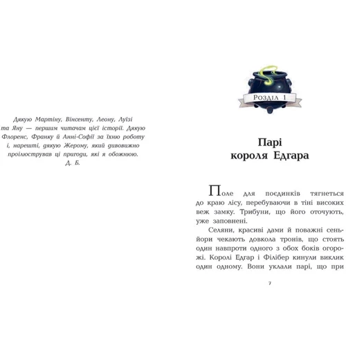 Давід Брі: Клан Казан. Книга 2. Лицарка Смердючих боліт: Обкладинка Твердая