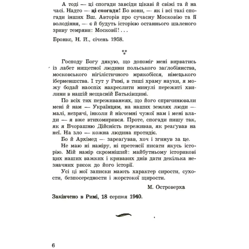 Михайло Островерха: На закруті. Осінь 1939 року: Количество страниц 142
