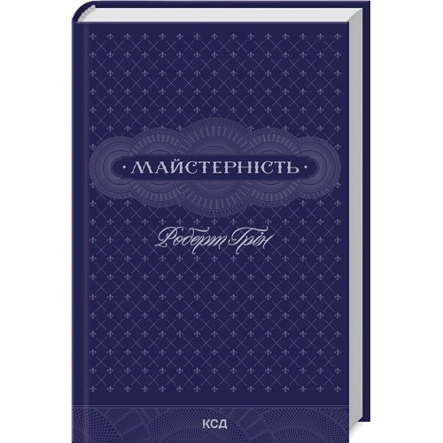 Роберт Грін: Майстерність