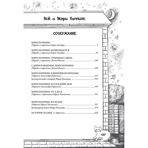 Все о Мэри Поппинс: ISBN 978-5-353-03770-5