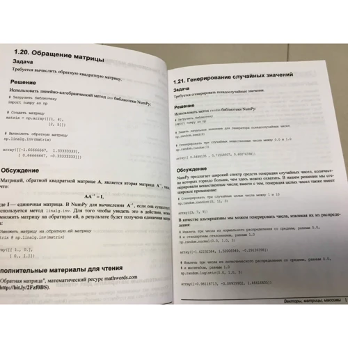Крис Элбон: Машинное обучение с использованием Python. Сборник рецептов: ISBN 978-5-9775-4056-8