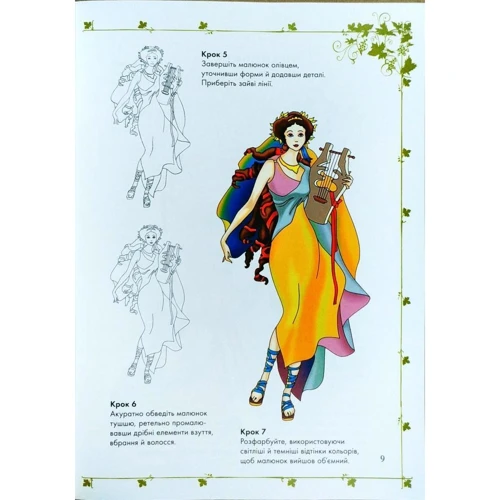 Малюємо принцес. Школа малювання: ISBN 978-617-588-043-2