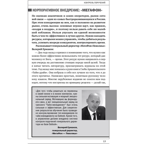 Глеб Архангельский: Корпоративный тайм-менеджмент: Энциклопедия решений: Производитель Альпина Паблишер