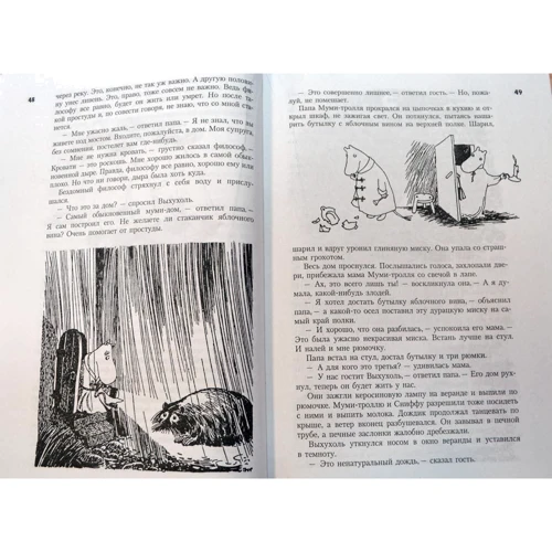 Всё о Муми-троллях. Книга 2: Автор Туве Янссон