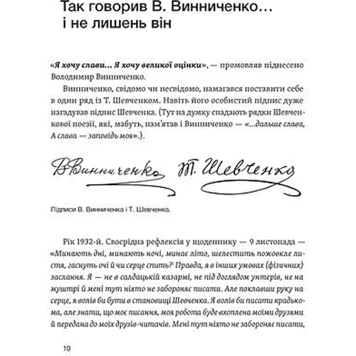 Олександр Кучерук: Винниченко з бромом і без: Количество страниц 304
