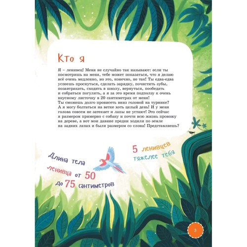 Антон Комолов: Я ленивец: ISBN 978-5-9614-5642-4