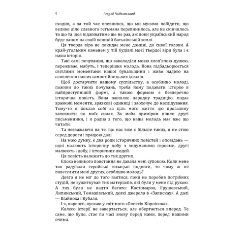 Андрій Чайковський: Олексій Корнієнко: Обкладинка Мягкая