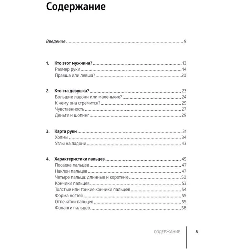 Саша Фентон: Хиромантия: Производитель Азбука